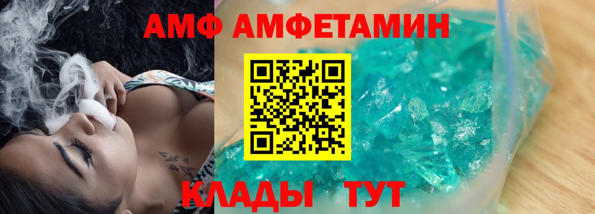 АМФ  Amphetamine VHQ  Вход с VPN  Усть-Джегута 