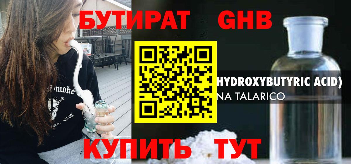БУТИРАТ 99%  Вход с VPN  Усть-Джегута 
