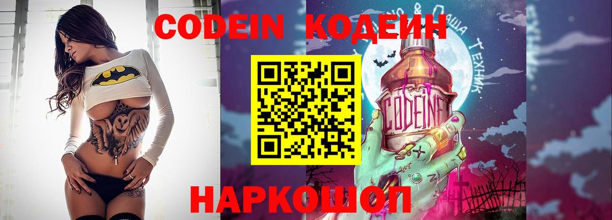 Кодеиновый сироп Lean напиток Lean (лин)  Codein Purple Drank  Усть-Джегута  Вход с VPN 