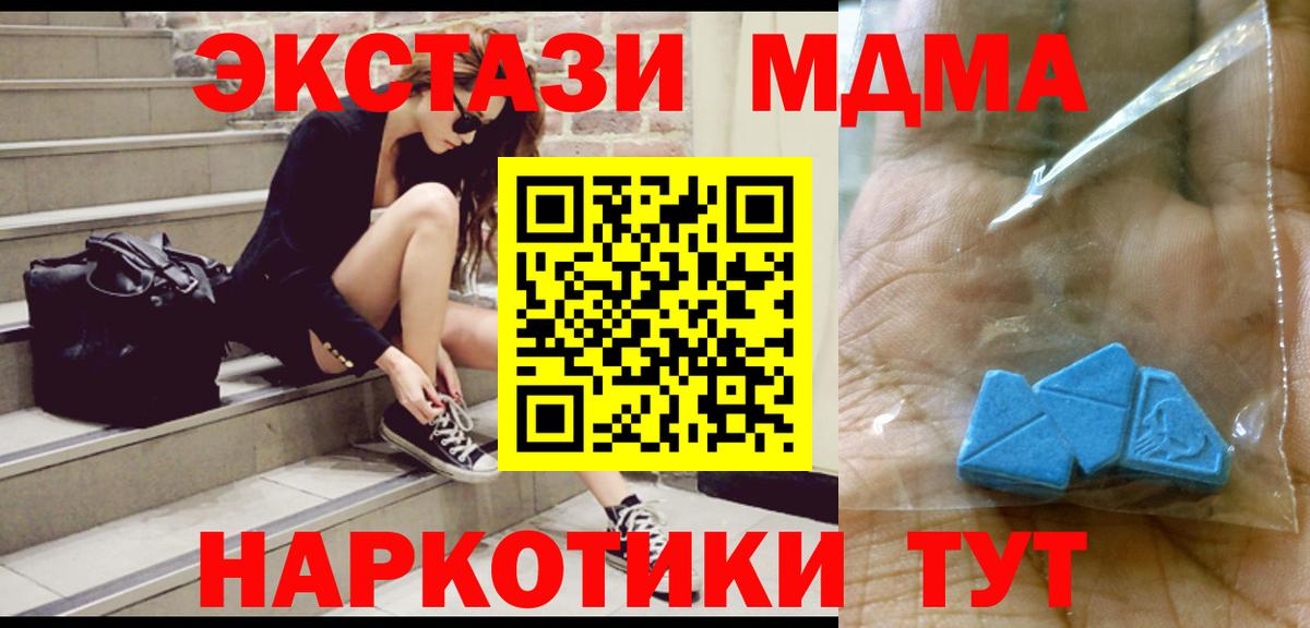МДМА кристаллы  МДМА  Усть-Джегута  Вход с VPN  МДМА crystal 