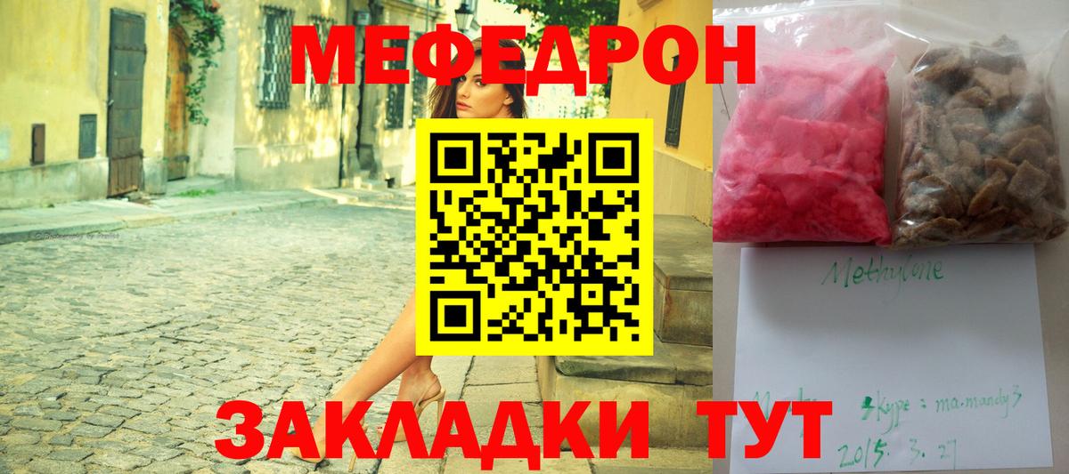 МЕФ mephedrone  Меф  купить наркоту  Вход с VPN  Усть-Джегута 