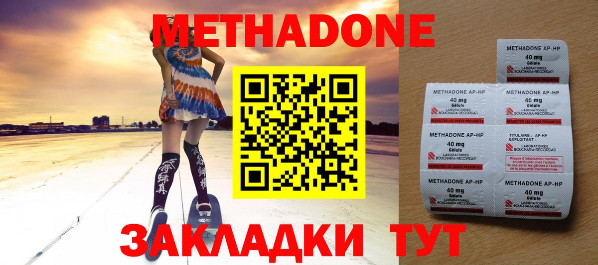 Метадон methadone  Вход с VPN  Усть-Джегута  МЕТАДОН кристалл 